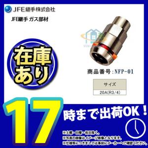 JFE継手】メタルホースⅡ型 金属可とう菅 3/4B×250L 都市ガス専用