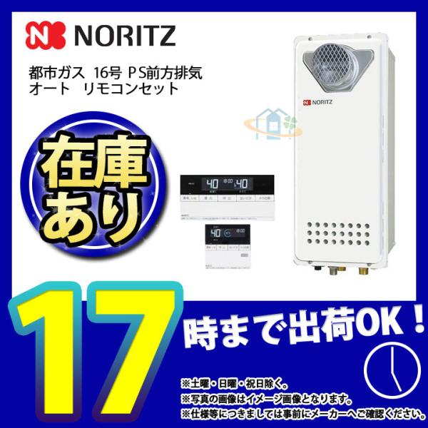 * あすつく  [GT-1653SAWX-T-2 BL_13A+RC-D101] ノーリツ ガスふろ...