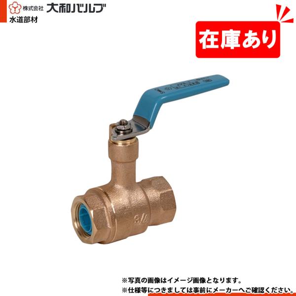 在庫あり[VLCSN 20A] 大和バルブ ボールバルブ 鉛レス 鉛カット 給水用 青銅バルブ 20...