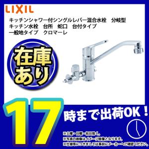 * あすつく  [SF-HB442SYXBV] INAX キッチンシャワー付シングルレバー混合水栓 分岐型 キッチン水栓 台所 蛇口 台付タイプ クロマーレ｜reform-link