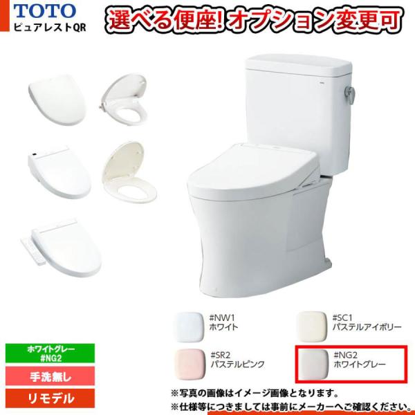 [CS232BHM+SH232BN_#NG2] TOTO ピュアレストQR 寒冷地 床排水 リモデル...