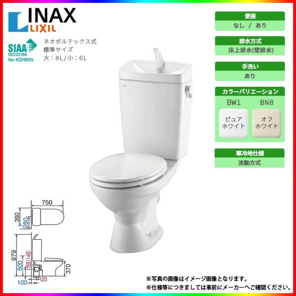 [C-180P+DT-4840W] LIXIL リクシル 床上排水(壁排水) LN便器 トイレ 便器...
