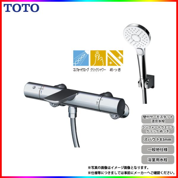 [TBV01S11J]　TOTO 壁付サーモスタット混合水栓 コンフォートウェーブ クリック めっき...