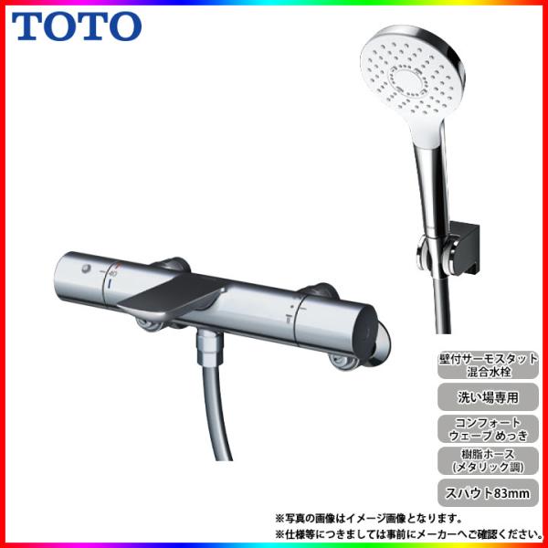 [TBV01S02JA]　TOTO 壁付サーモスタット混合水栓 スパウト83mm コンフォートウェー...