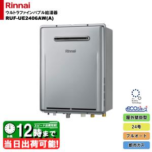 リンナイ 【RVD-UE2405AW2-1(A)】 ガスふろ給湯暖房熱源機 リンナイ 【RVD-UE2405AW2-1(A)】 ガスふろ給湯暖房熱源機