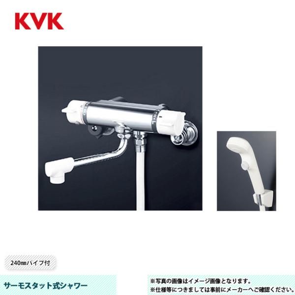 [KF800R2S2]　KVK サーモスタット式シャワー KF800シリーズ 240mmパイプ付 ヘ...