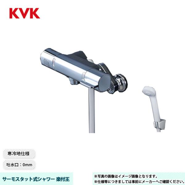 [FTB100KWRNRKT]　KVK サーモスタット式シャワー 楽付王シリーズ 吐水口：0mm ヘ...
