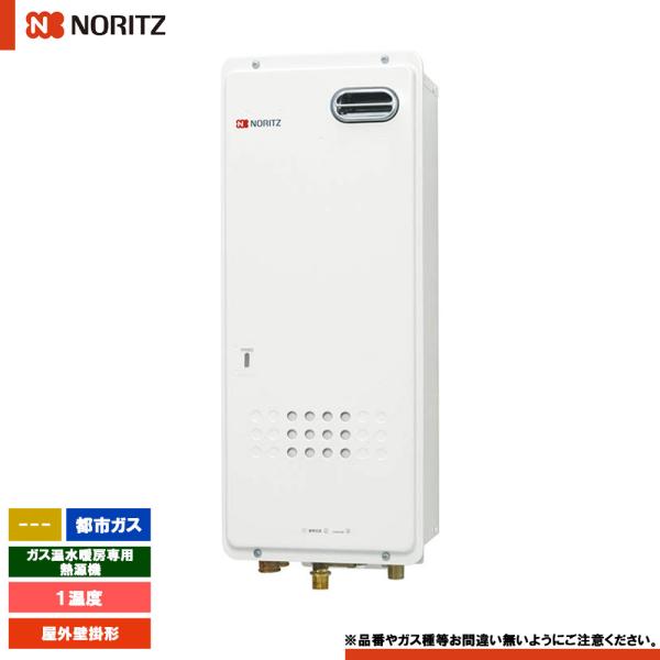 [GH-712W 13A] ノーリツ ガス温水暖房専用熱源機 712シリーズ 都市ガス 屋外壁掛形 ...