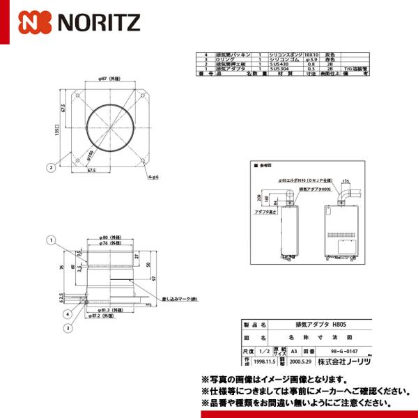 [排気アダプタH80S]　ノーリツ 給湯器部材 排気延長部材 爆買