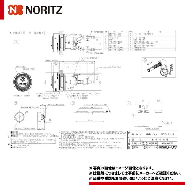 [MB2-1-JS]　ノーリツ 給湯器部材 循環アダプターMB2-1(マイクロバブル) 爆買
