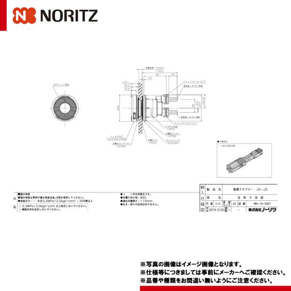 [JX-JS]　ノーリツ 給湯器部材 循環アダプターJX タケノコ継手QF仕様 爆買