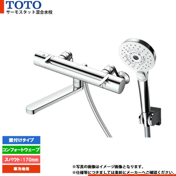 [TBV03456Z] TOTO 壁付サーモスタット混合水栓 コンフォートウェーブ スパウト170m...