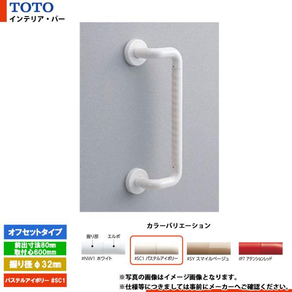 [TS134GDY6S #SC1] TOTO トートー インテリア・バー オフセットタイプ パステル...