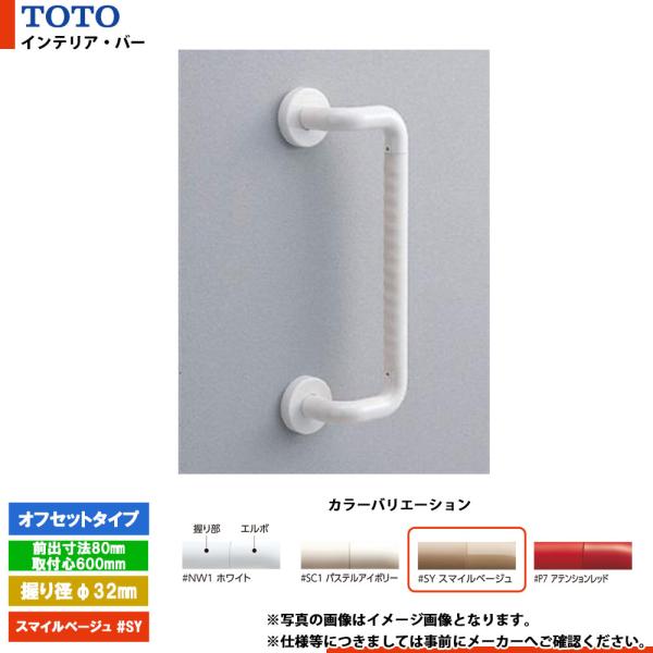 [TS134GDY6S #SY] TOTO トートー インテリア・バー オフセットタイプ スマイルベ...