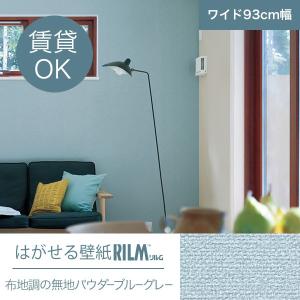 きせかえマイホーム ヤフー店 新商品 はがせる壁紙rilm リルム Yahoo ショッピング