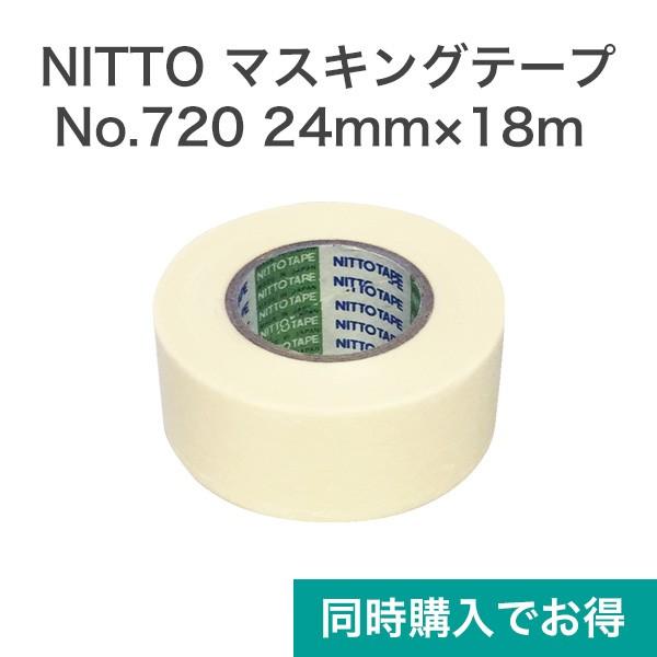 【はがせる壁紙RILMご購入のお客様限定】nitto マスキングテープ No.720 24mm×18...