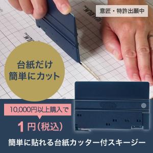 【はじめてでも簡単 台紙カッター付スキージー】リルムスキージーカッター【はがせる壁紙RILM10,000円以上ご購入のお客様限定】｜reform-myhome