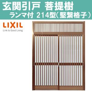 (ウミ様) 追加確認用 菩提樹 玄関引戸 214型 7563/7559/75598（W1891/1790/1800mm×H2236mm