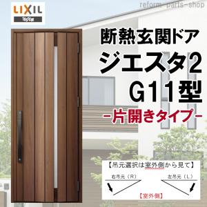 ジエスタ 玄関ドア ジエスタ2 K2/K4仕様 M26型 片開き アルミサッシ 窓