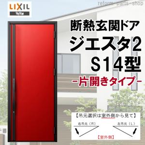 ジエスタ 玄関ドア ジエスタ2 K2/K4仕様 M93型 片開き アルミ ジエスタ 玄関ドア ジエスタ2 K2/K4仕様 M93型 片開き アルミ