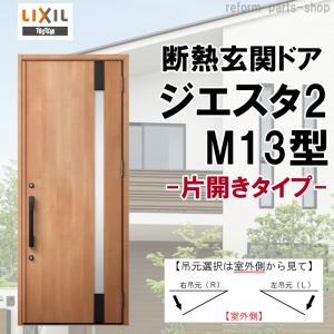 ジエスタ 玄関ドア ジエスタ2 K2/K4仕様 M26型 片開き アルミ ジエスタ 玄関ドア ジエスタ2 K2/K4仕様 M26型 片開き アルミ