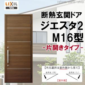 ジエスタ 玄関ドア ジエスタ2 K2/K4仕様 M26型 片開き アルミサッシ 窓