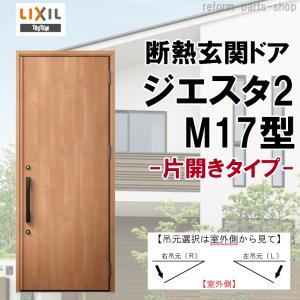 ジエスタ 玄関ドア ジエスタ2 K2/K4仕様 D12型 片開き アルミ ジエスタ 玄関ドア ジエスタ2 K2/K4仕様 D12型 片開き アルミ