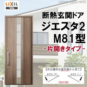 YKK AP 取替用玄関ドア デュガードノーバ用 ドアセット（D-2042□-KAG