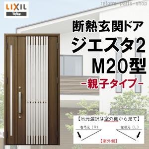 LIXIL（リクシル） 【旧トステム】 玄関ドア カザスプラス用 制御
