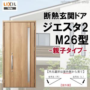 ジエスタ 玄関ドア ジエスタ2 K2/K4仕様 C13型 片開き アルミ ジエスタ 玄関ドア ジエスタ2 K2/K4仕様 C13型 片開き アルミ