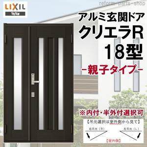クリエラ 玄関ドア クリエラR 16型 親子 ランマ無し (半外付型 クリエラ 玄関ドア クリエラR 16型 親子 ランマ無し (半外付型