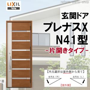 プレナス リクシル 玄関ドア プレナスX C24型 片開き アルミサッシ 窓