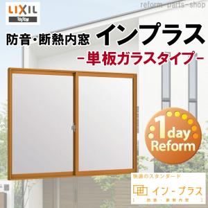 インプラス FIX窓 単板ガラス W-500 H-600 樹脂サッシ 窓 リフォーム