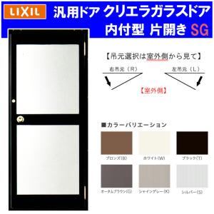 LIXIL（リクシル） 店舗ドア クリエラガラスドア 内付型 親子 1219