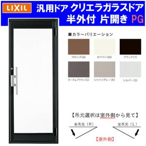 LIXIL（リクシル） 店舗ドア クリエラガラスドア 内付型 片開き 0719