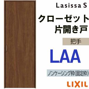 ラシッサ ラシッサS LAB クローゼット両開き戸 0720・0820M(w734mm