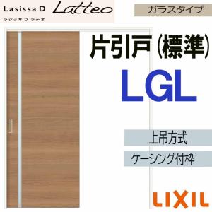 ラフォレスタ 機能引戸 2枚連動片引き戸 ノンケーシング 室内引戸