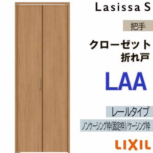ラシッサ クローゼット折れ戸 ラシッサS LAD 0720・0820M 室内ドア