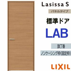 ラシッサ 室内ドア ラシッサS トイレドア LAB 05520・0620・06520