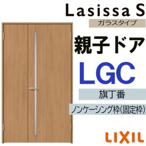 ラシッサ 室内ドア ラシッサS 親子ドア LGB 1220（w1188mm×h2023mm
