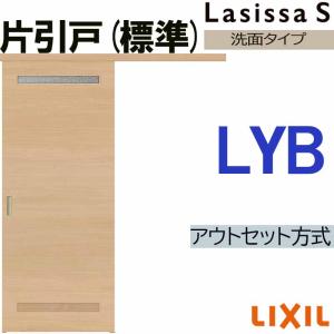 ラシッサ ラシッサS アウトセット片引き標準 LHC 1320・1520・1620