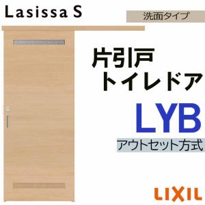 ラシッサ ラシッサS アウトセット片引きトイレ LAA 1320・1620・1820