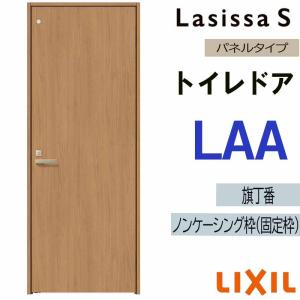 ラシッサ 室内ドア ラシッサS トイレドア LAA 05520・0620・06520