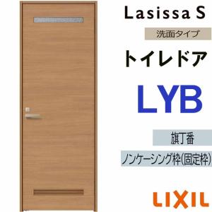 ラシッサ 室内ドア ラシッサS トイレドア LYH 05520・0620・06520 