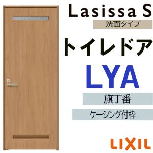 ラシッサ LIXIL 室内ドア ラシッサD ヴィンティア ノンケーシング枠