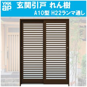 YKK AP YKKAP玄関 玄関引戸 玄関引戸80型 額縁一体枠[ランマ付 YKK AP YKKAP玄関 玄関引戸 玄関引戸80型 額縁一体枠[ランマ付