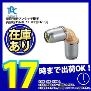 在庫あり [OT13-F] タブチ 樹脂管用ワンタッチ継手 メスアダプター 13 