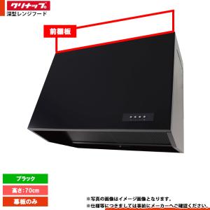 クリナップ レンジフード シロッコファン W=90cm H=70cm ZRS90NBD20FKZ