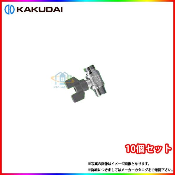 * 在庫あり  [6500-13_10個] カクダイ ボールバルブ オスオス 呼び径13 逆止弁なし...