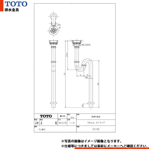 [TK18S]　TOTO 床排水金具 38mm Sトラップ